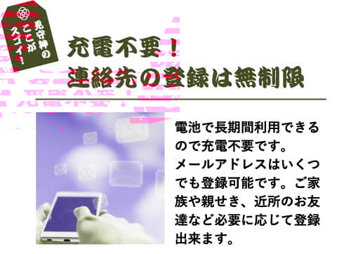 充電不要。電池で長期間動きます。